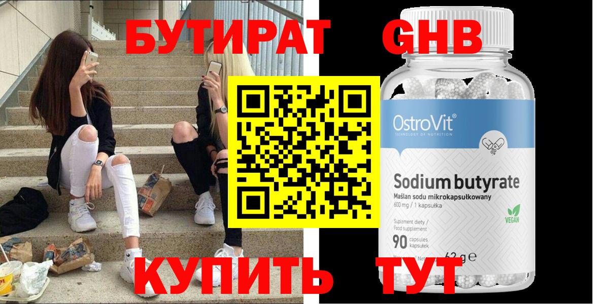 Рязань  Бутират  Вход с VPN  Бутират жидкий экстази 