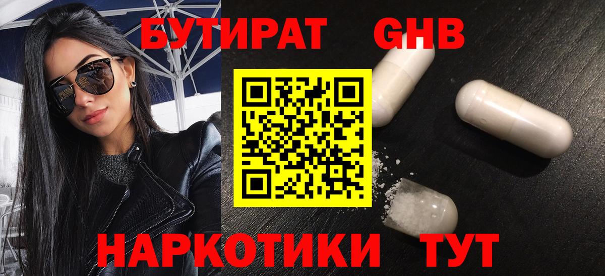 БУТИРАТ вода Рязань