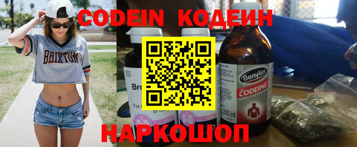 Рязань  Кодеиновый сироп Lean напиток Lean (лин)  Вход с VPN  Кодеин напиток Lean (лин) 