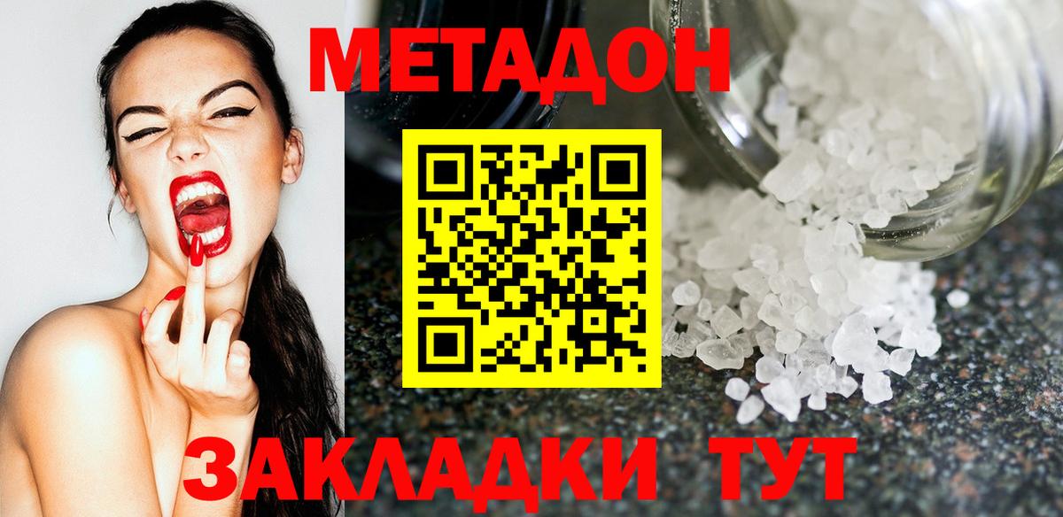 МЕТАДОН methadone Рязань