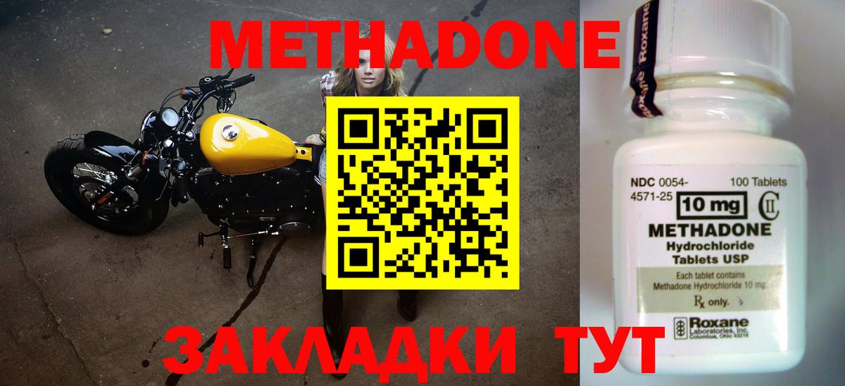 МЕТАДОН methadone  Вход с VPN  Рязань 