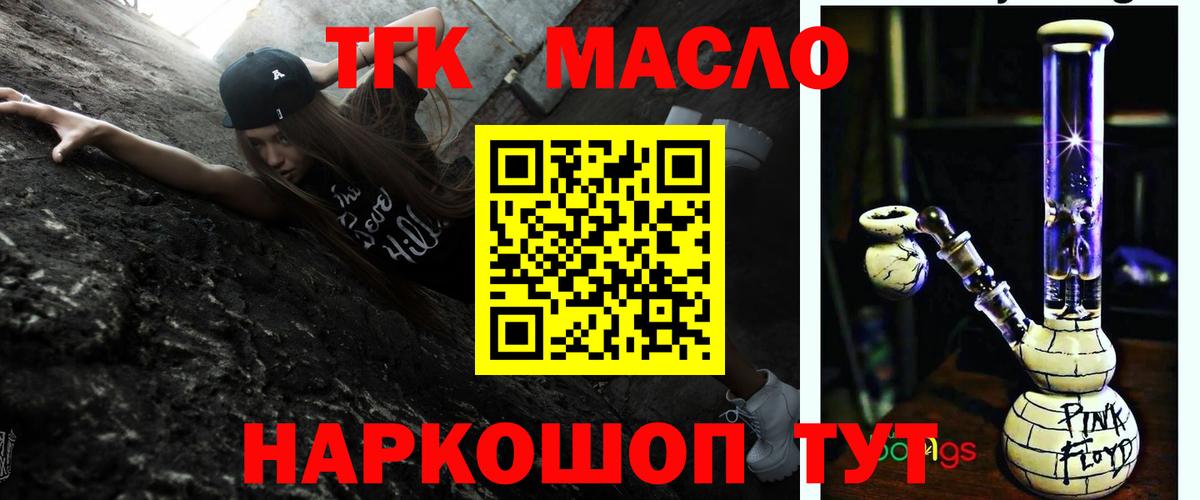 закладки  Вход с VPN  Рязань  ТГК THC oil 